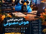 کلاس های آفلاین + هوش مصنوعی